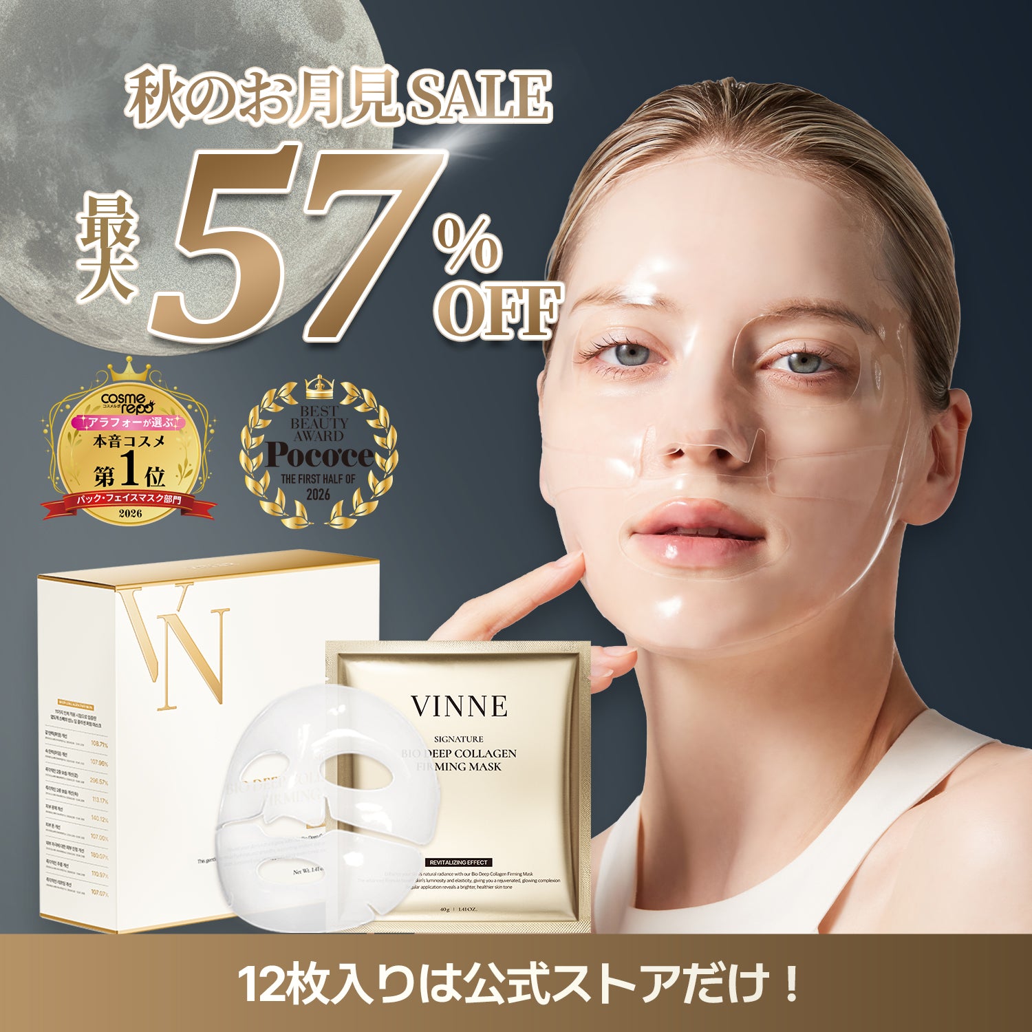 【5セット】ビンヌ シグニチャー バイオ ディープ コラーゲンマスク4枚入り 秋のお月見セール】シグニチャーバイオディープコラーゲンファーミング