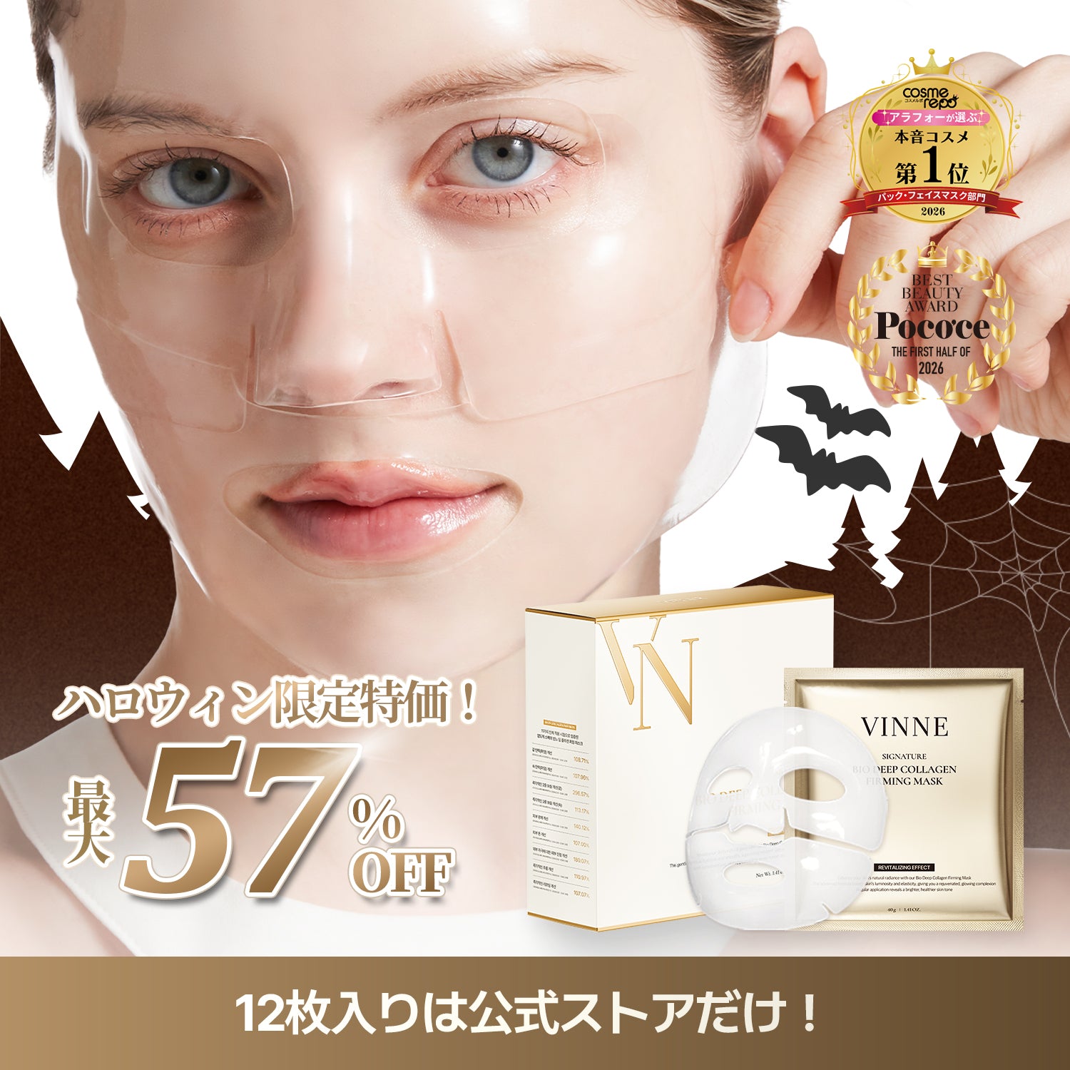 ハロウィン限定特価】シグニチャーバイオディープコラーゲン