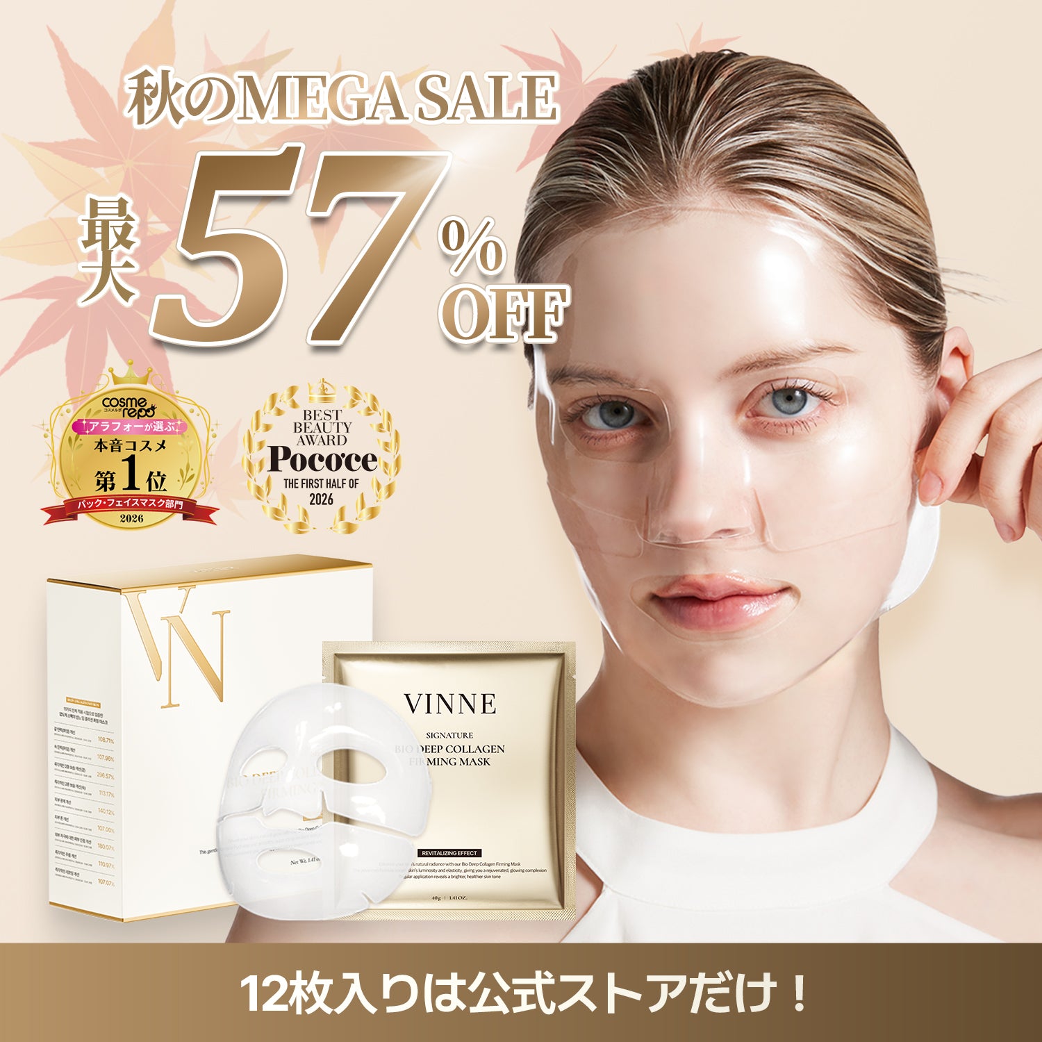 公式ストア限定商品】シグニチャーバイオディープコラーゲン