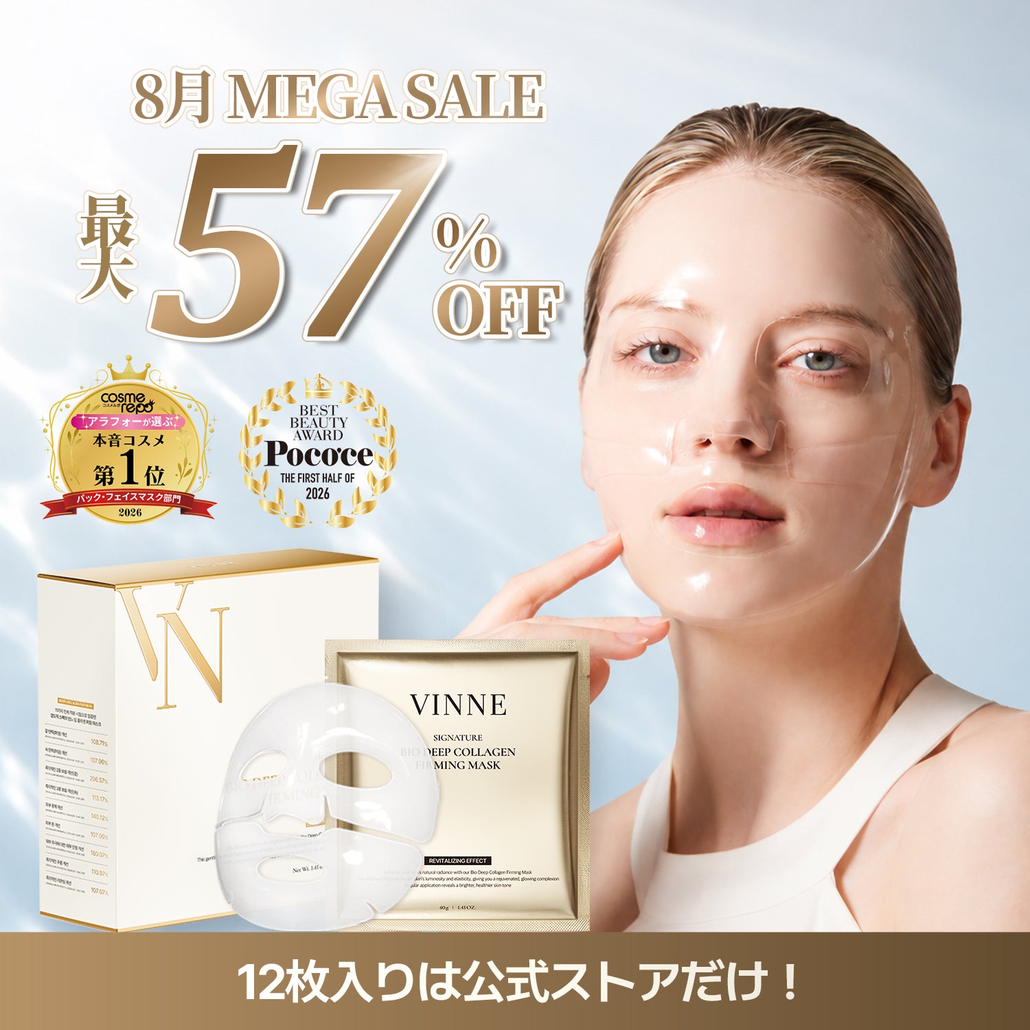 公式ストア限定商品】シグニチャーバイオディープコラーゲン