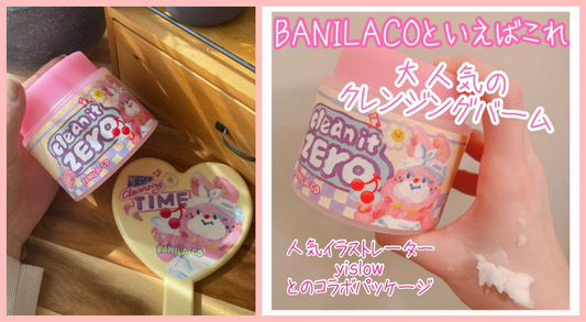 [BANILOG vol 1. 売上NO.1アイテム《インフルエンサー紹介商品！》YISLOW EDITION クリーンイットゼロバーム
