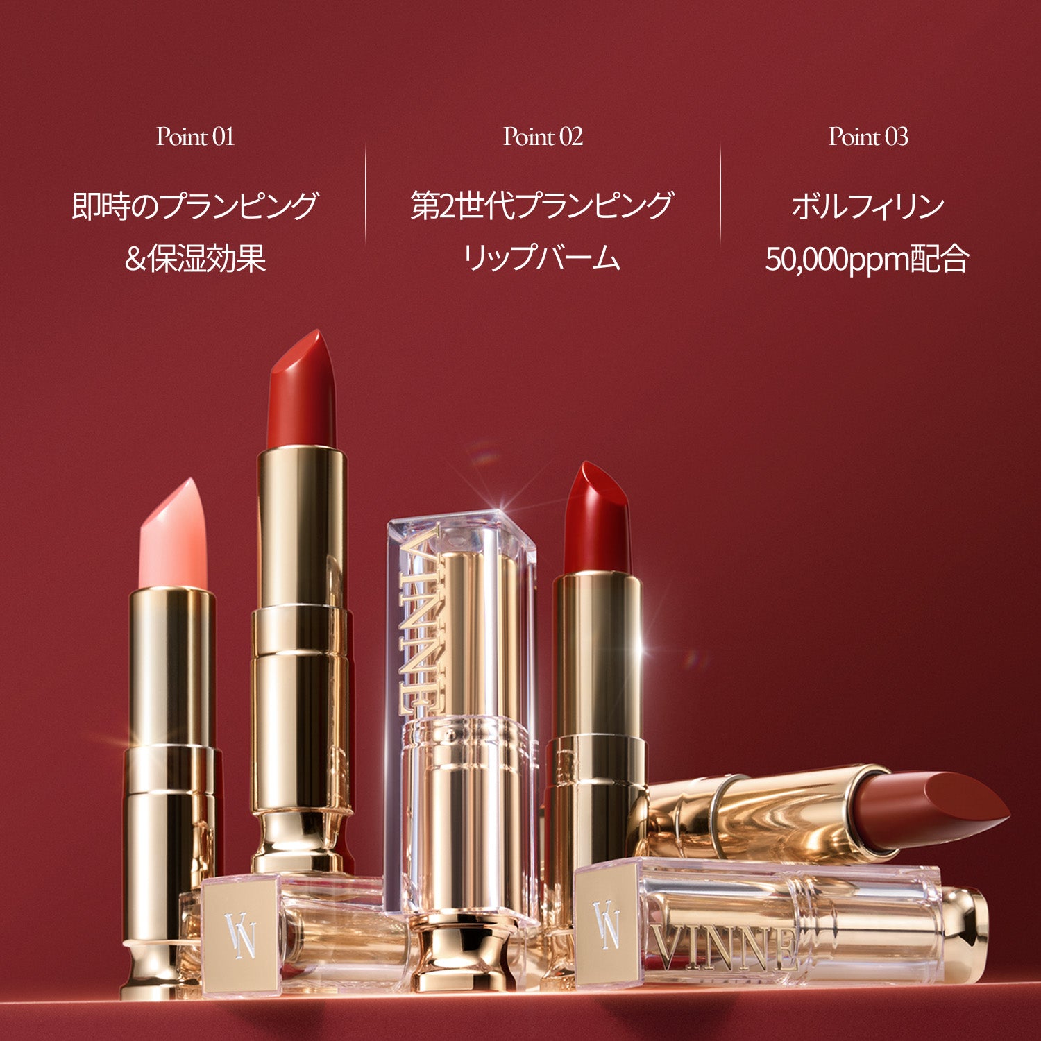 プランピング グローティント リップバーム 3.1g（全6色） – VINNE
