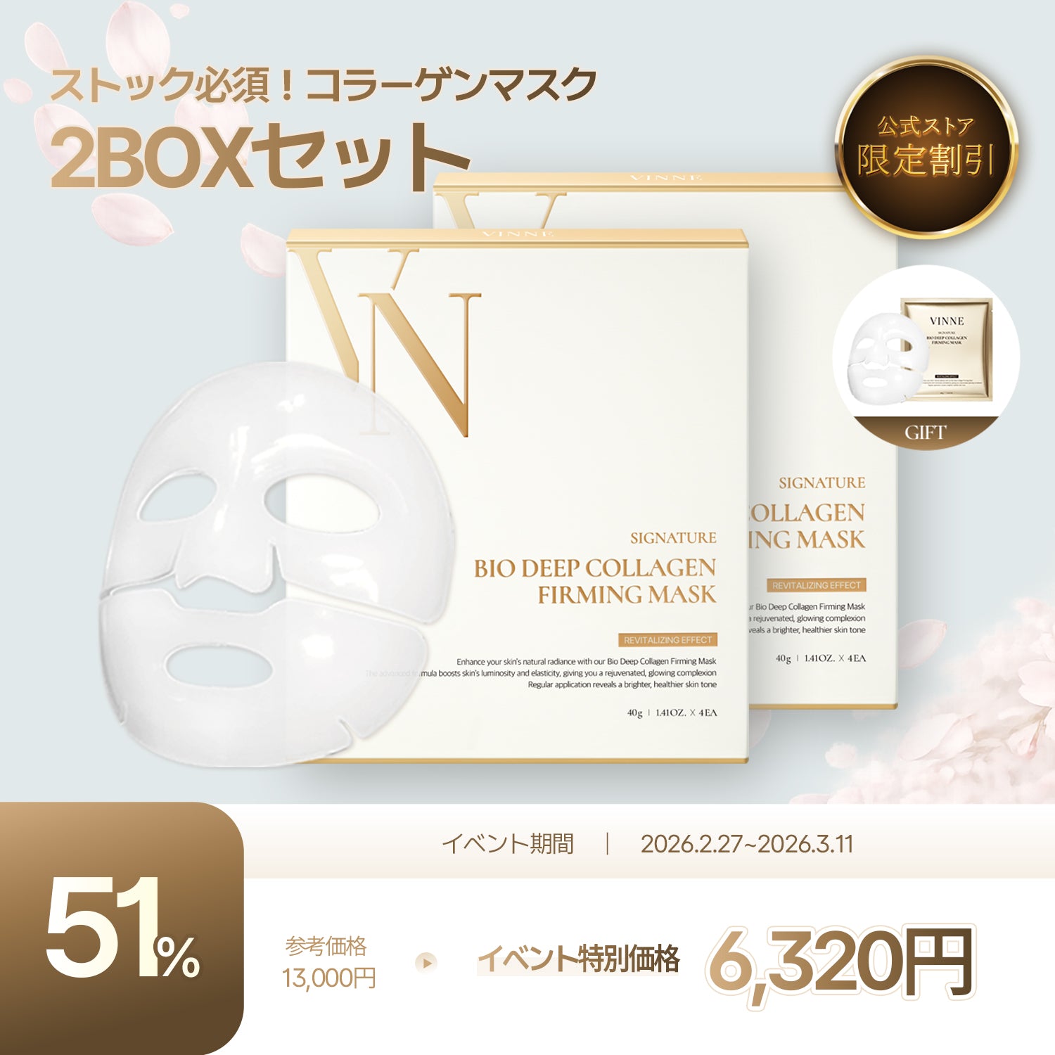 新生活応援セール限定セット】シグニチャーバイオディープコラーゲン