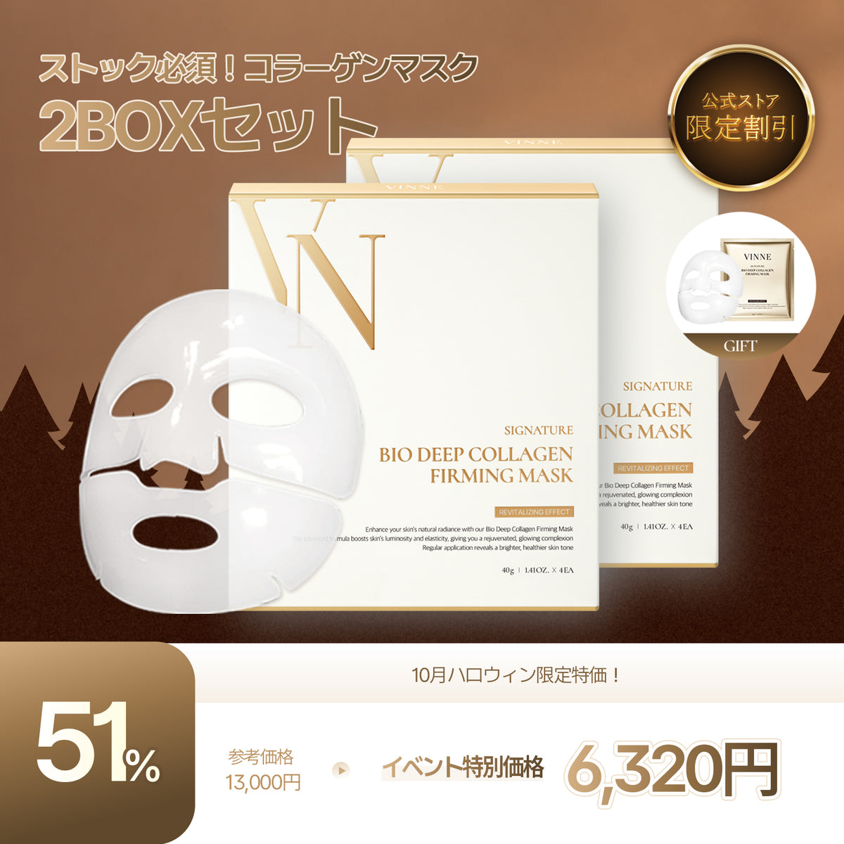 【ハロウィン限定特価】シグニチャーバイオディープコラーゲンファーミングマスク（４枚入り～）