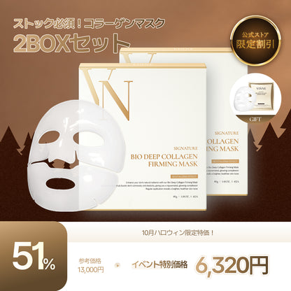 【ハロウィン限定特価】シグニチャーバイオディープコラーゲンファーミングマスク（４枚入り～）