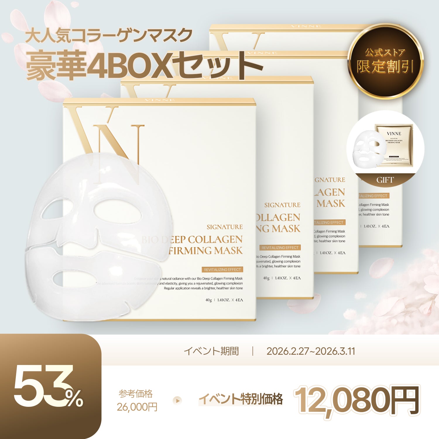 新生活応援セール限定セット】シグニチャーバイオディープコラーゲン