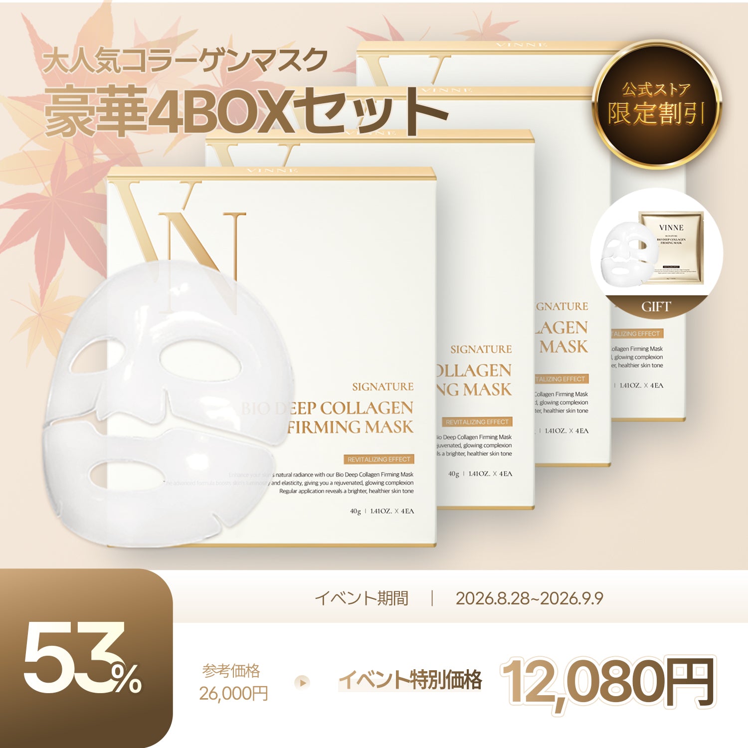 【5セット】ビンヌ シグニチャー バイオ ディープ コラーゲンマスク4枚入り 公式ストア限定月見セール】シグニチャーバイオディープコラーゲン