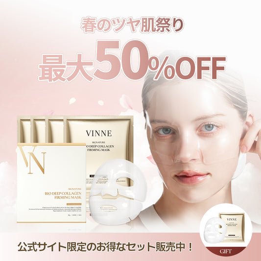 【春のツヤ肌祭り限定セット】シグニチャーバイオディープコラーゲンファーミングマスク