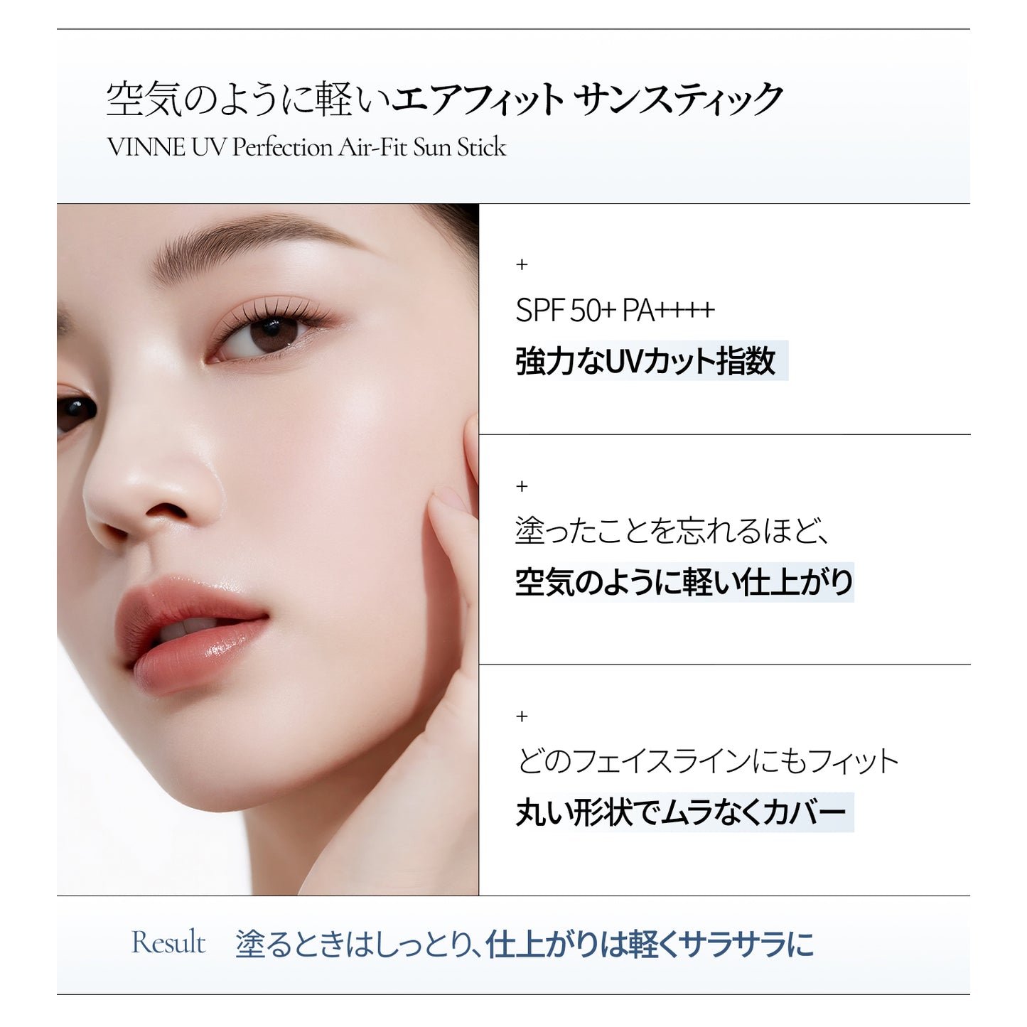 UV パーフェクション エアフィット サンスティック SPF50+ PA++++ 19.5g