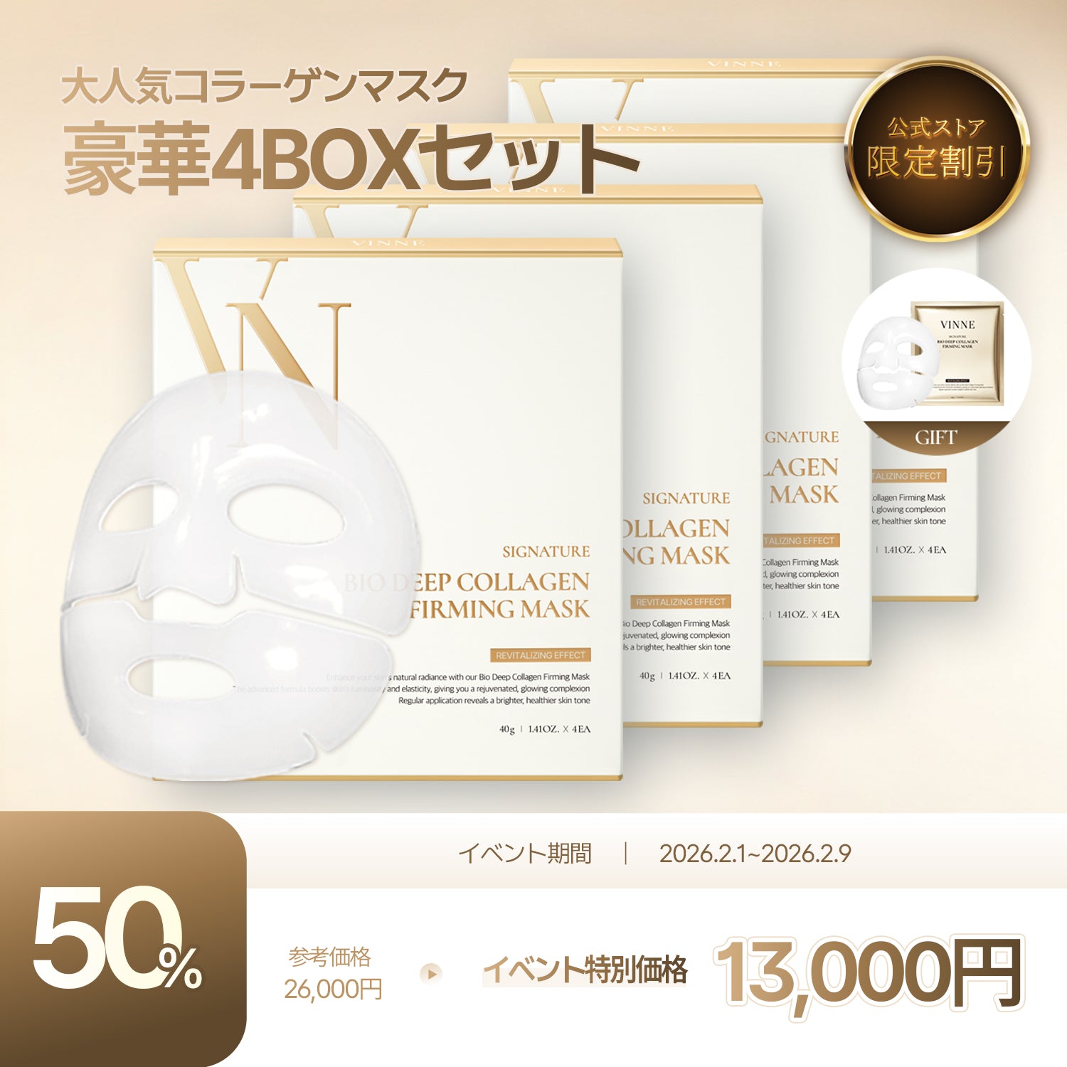 メガセール限定セット】シグニチャーバイオディープコラーゲン