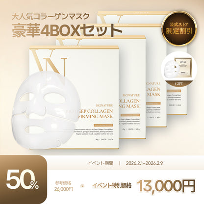 【メガセール限定セット】シグニチャーバイオディープコラーゲンファーミングマスク