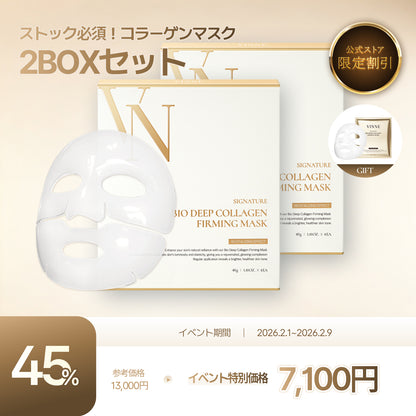 【メガセール限定セット】シグニチャーバイオディープコラーゲンファーミングマスク