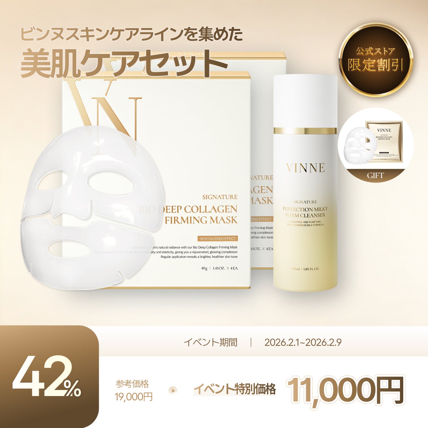 【メガセール限定セット】シグニチャーバイオディープコラーゲンファーミングマスク