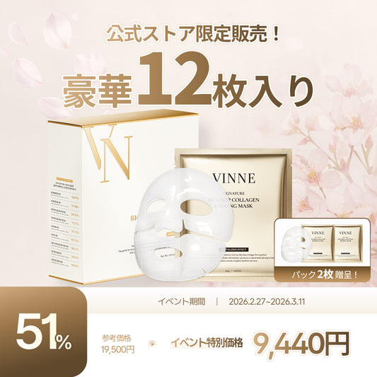 【公式ストア限定商品】シグニチャーバイオディープコラーゲンファーミングマスク(12枚入り)