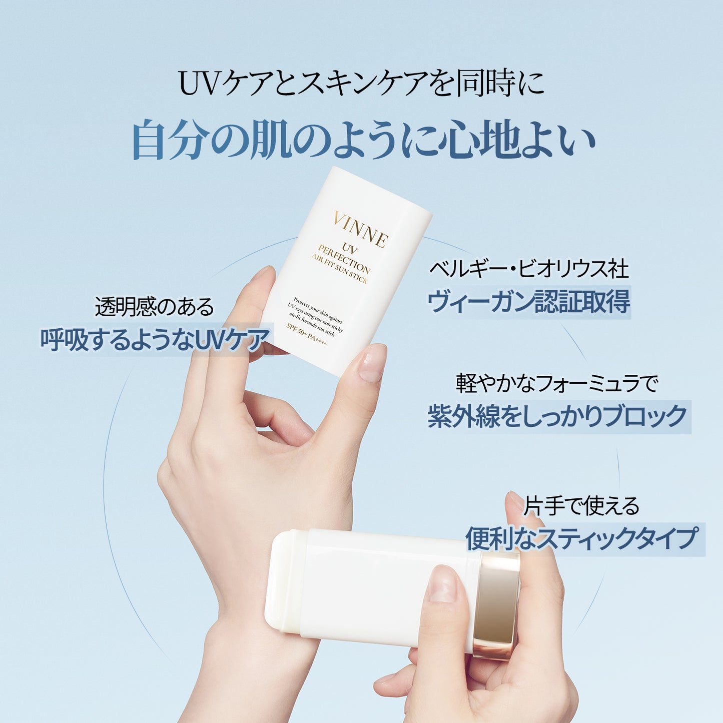 UV パーフェクション エアフィット サンスティック SPF50+ PA++++ 19.5g
