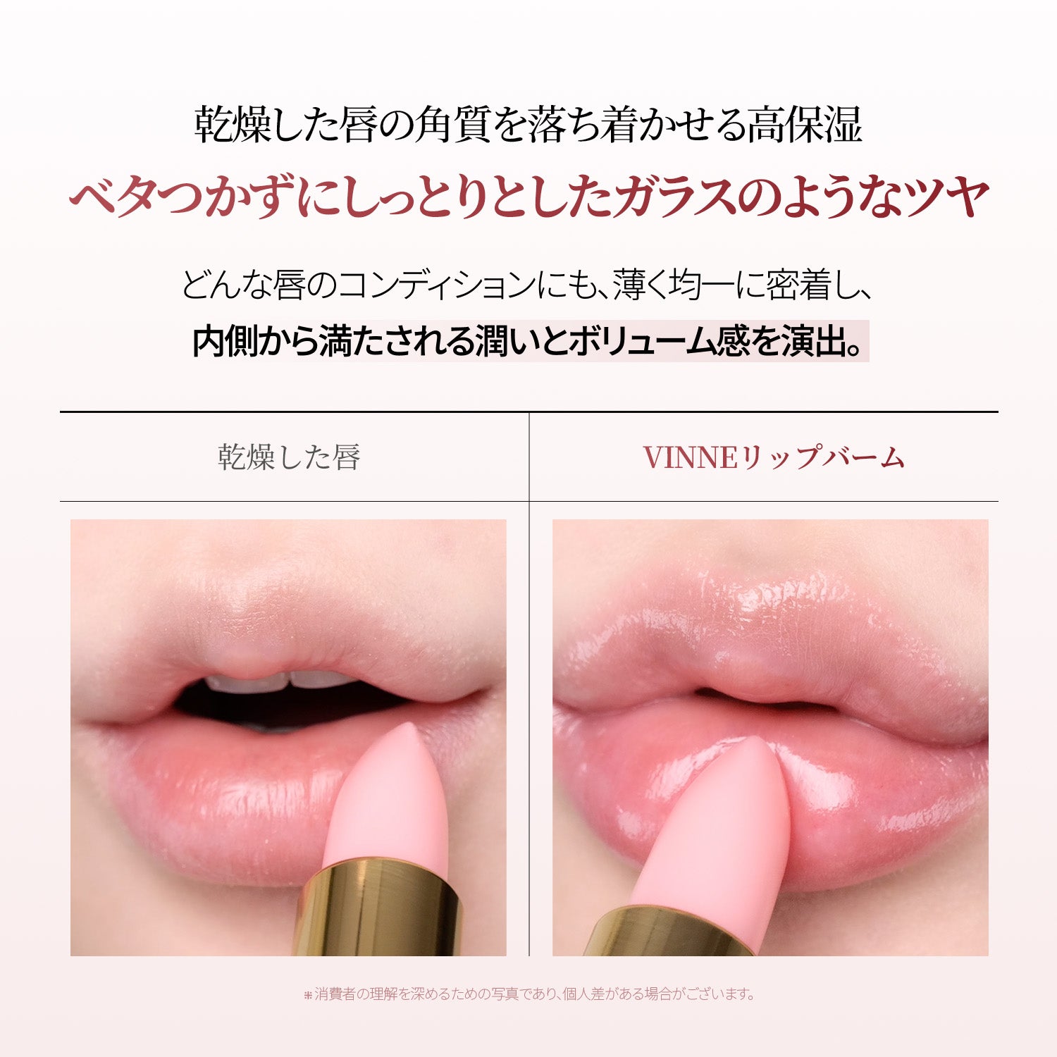 プランピング グローティント リップバーム 3.1g（全6色） – VINNE