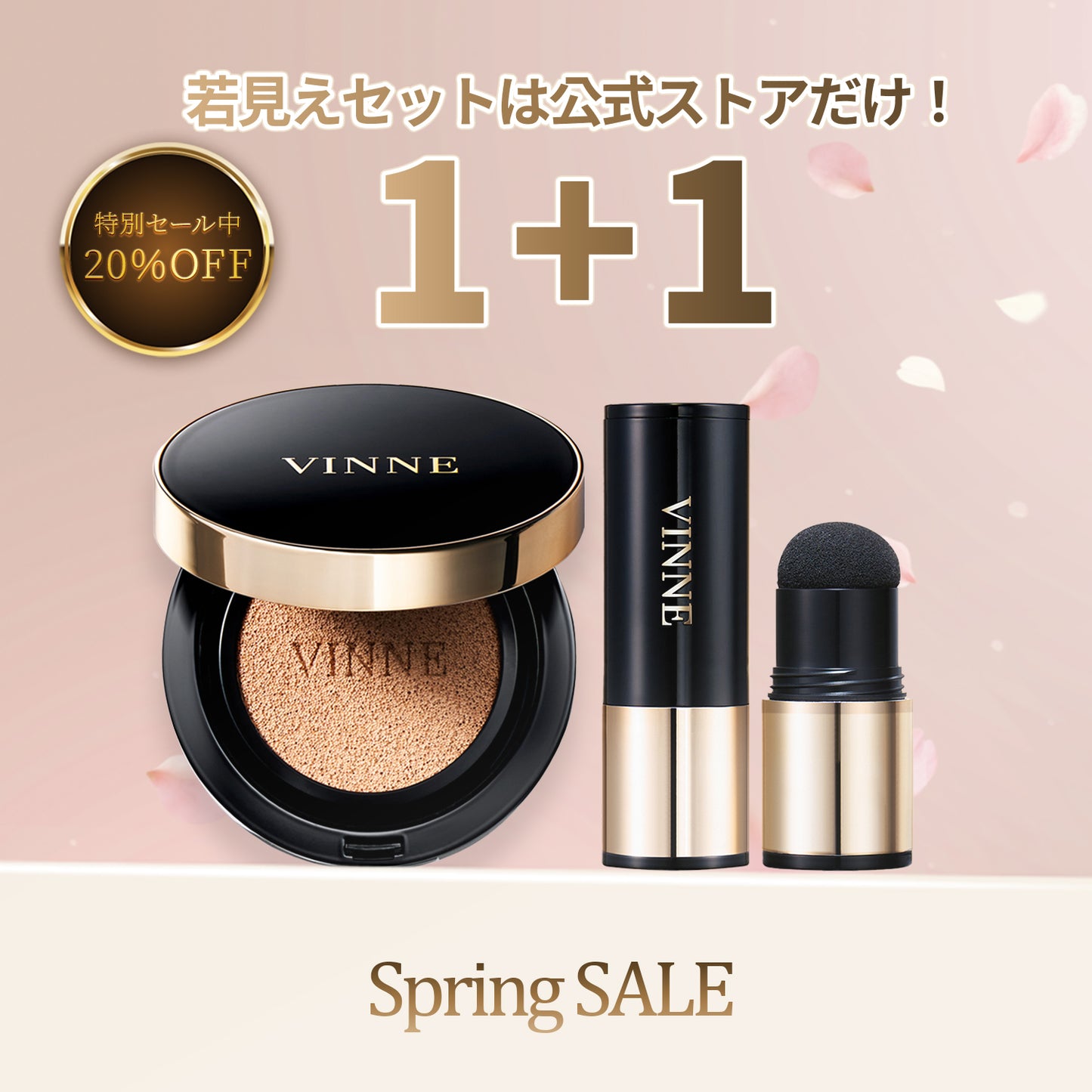 【セット】若見えメイクセット（ラディエンスクッション・ヘアクッションスティック）