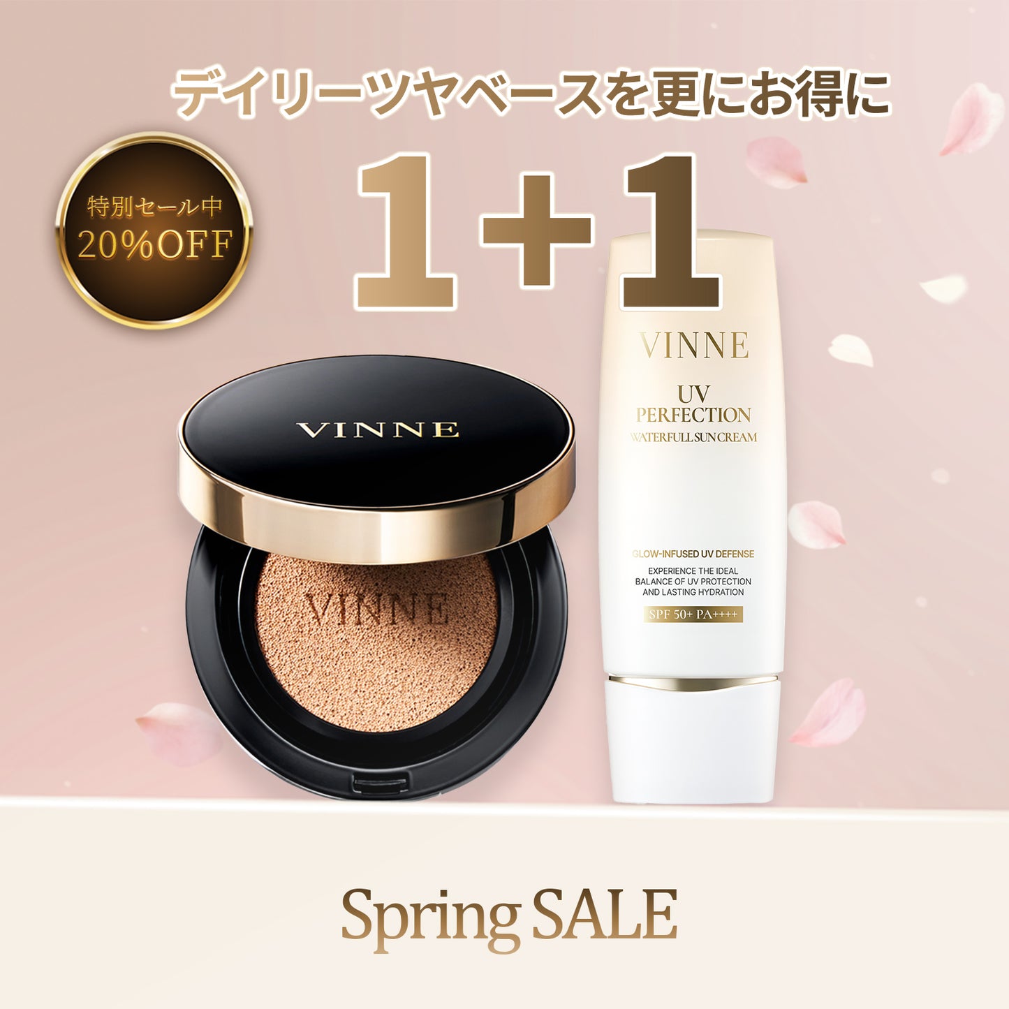 【セット】ツヤベースセット・SPF50+ PA++++（ラディアンスクッション・サンセラム）